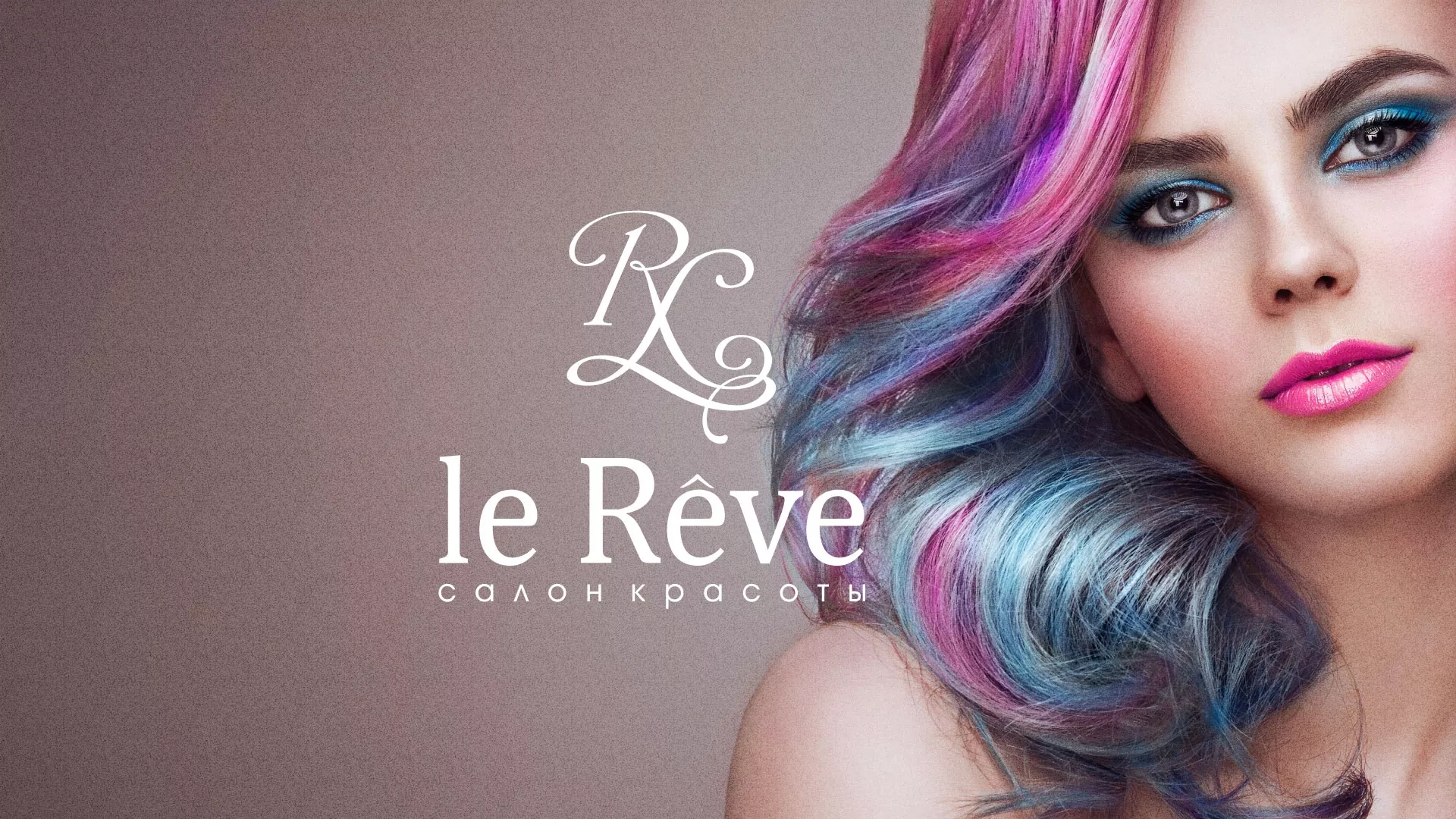 Создание сайта для салона красоты «Le Reve» в Барнауле